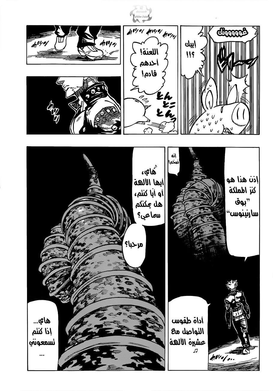 Nanatsu no Taizai: Chapter 77 - Page 18