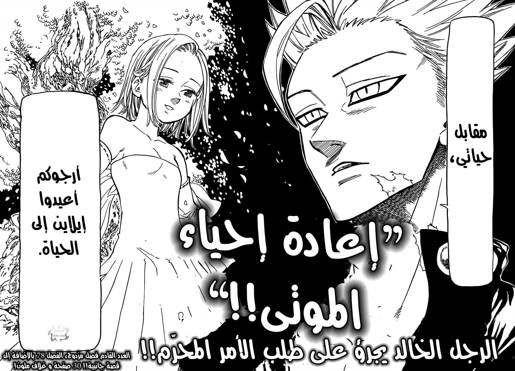 Nanatsu no Taizai: Chapter 77 - Page 19