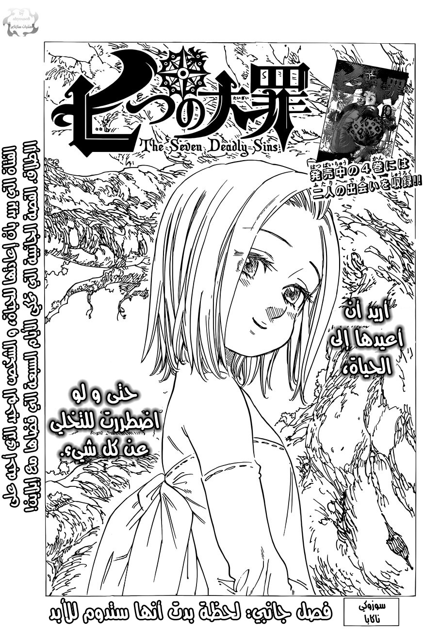 Nanatsu no Taizai: Chapter 78.5 - Page 2