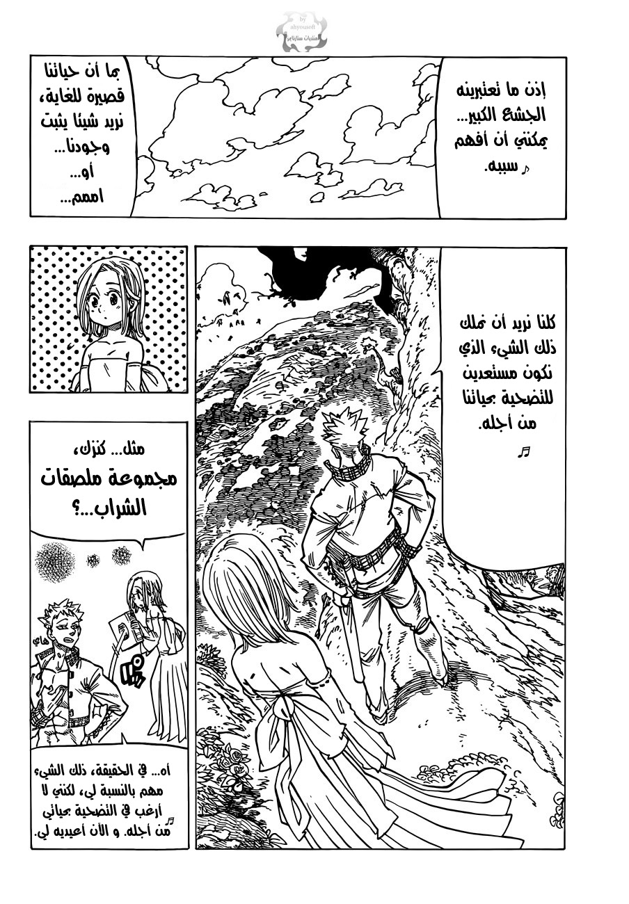 Nanatsu no Taizai: Chapter 78.5 - Page 7