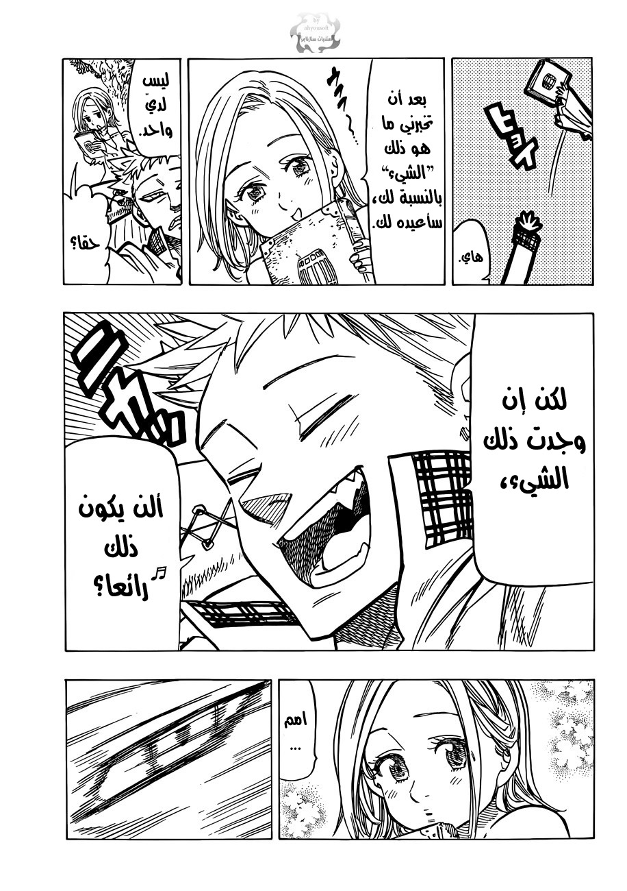 Nanatsu no Taizai: Chapter 78.5 - Page 8