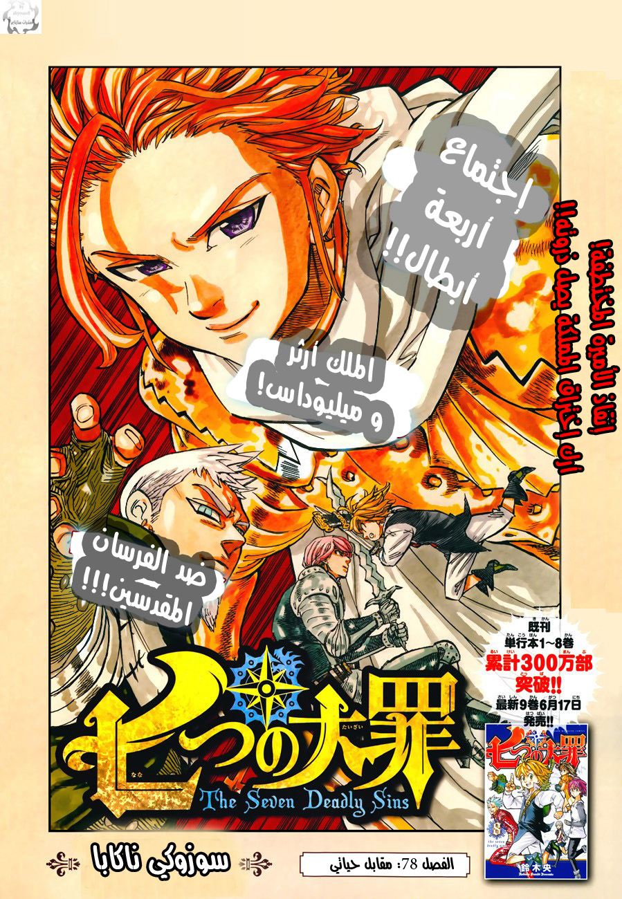 Nanatsu no Taizai: Chapter 78 - Page 2
