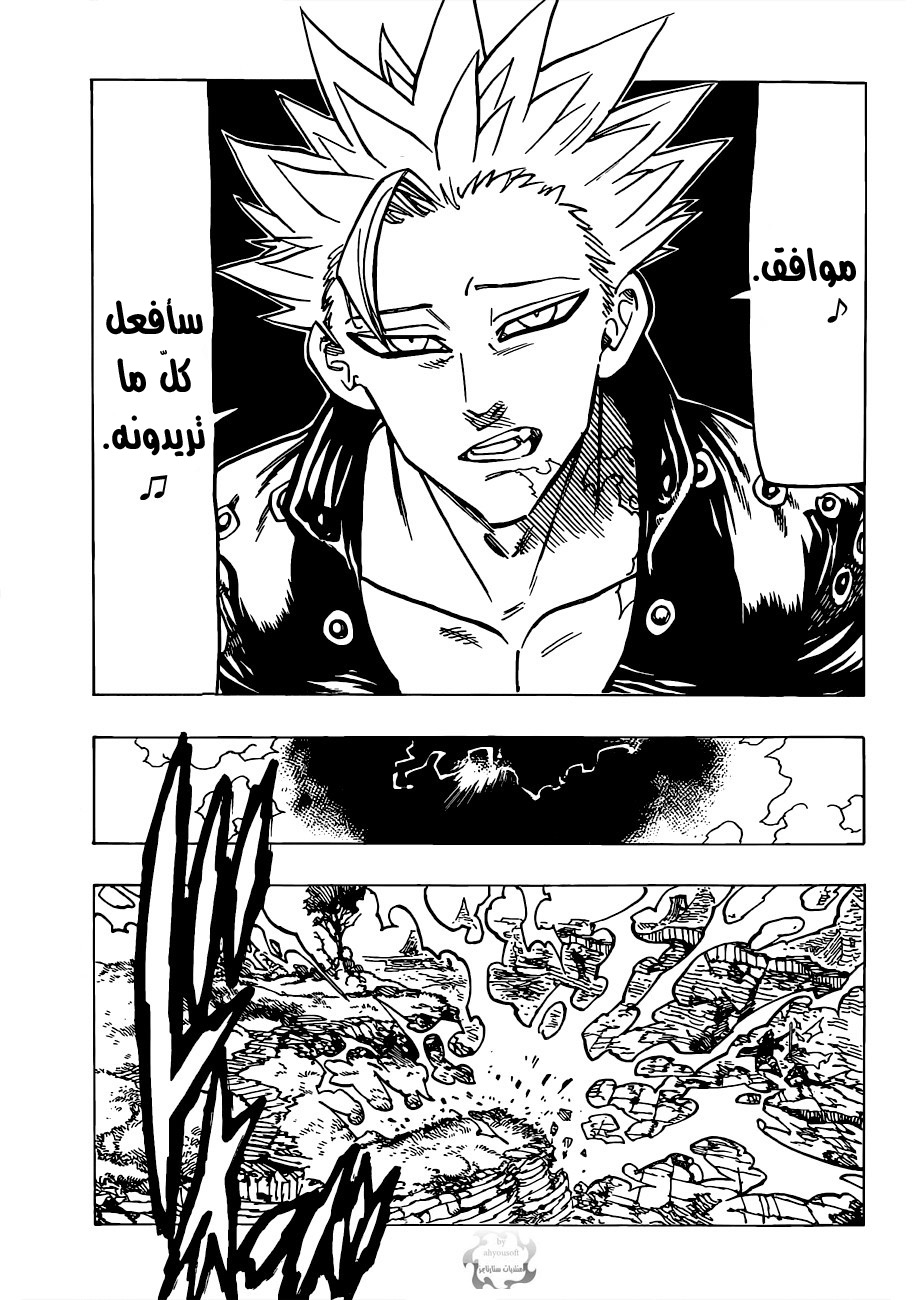 Nanatsu no Taizai: Chapter 78 - Page 9