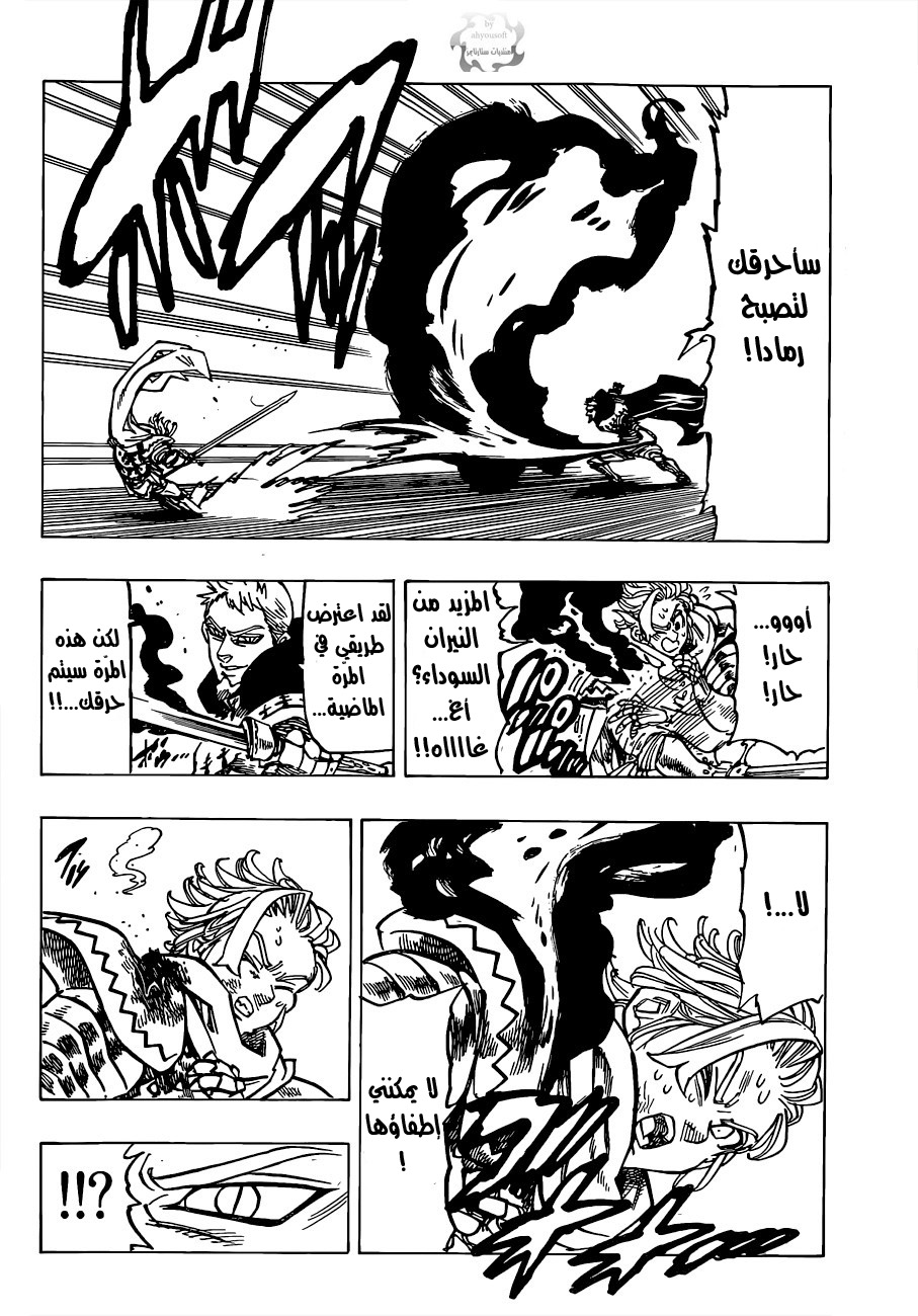 Nanatsu no Taizai: Chapter 79 - Page 5