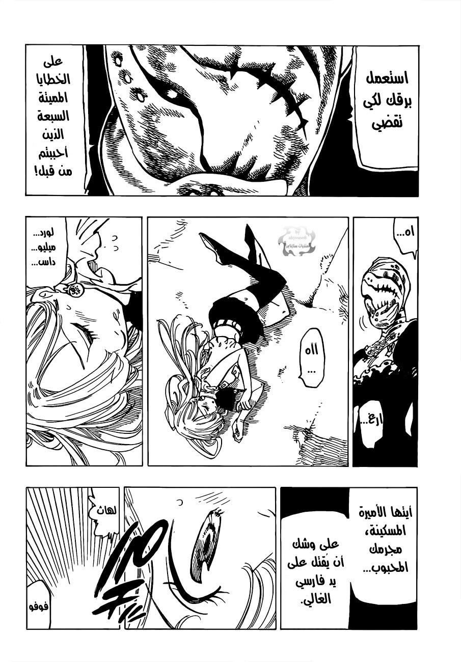 Nanatsu no Taizai: Chapter 79 - Page 17