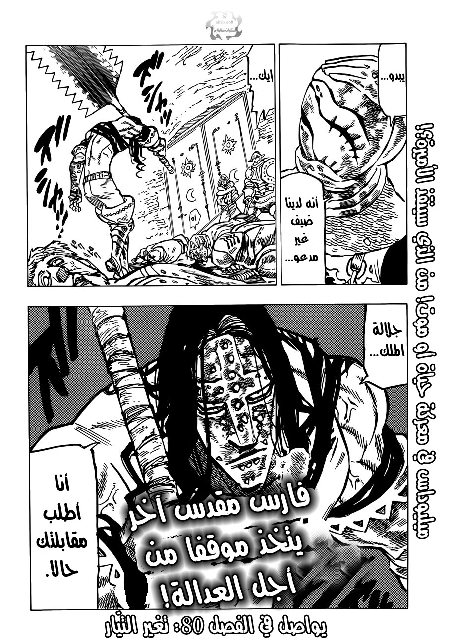 Nanatsu no Taizai: Chapter 79 - Page 21