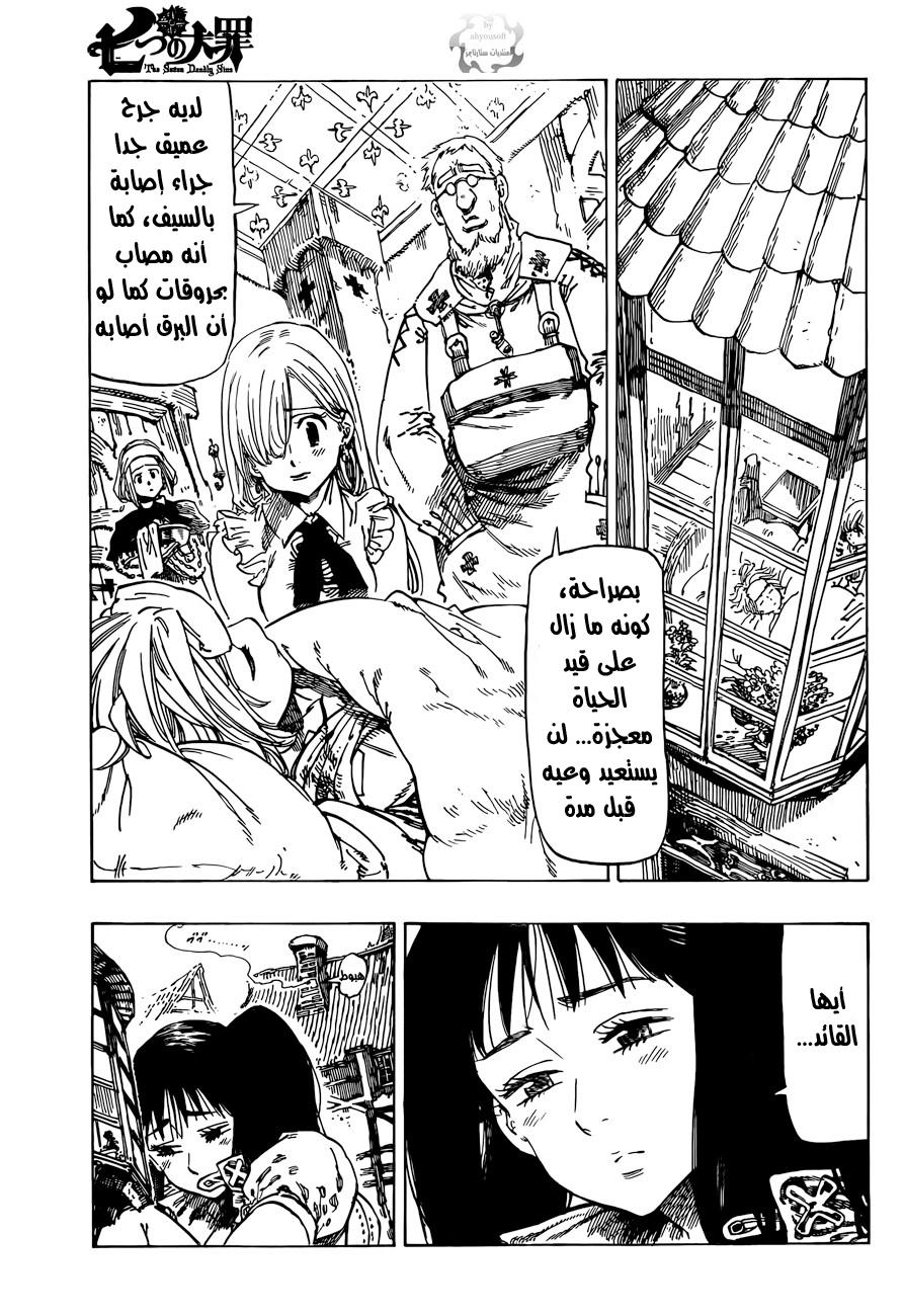 Nanatsu no Taizai: Chapter 8 - Page 4