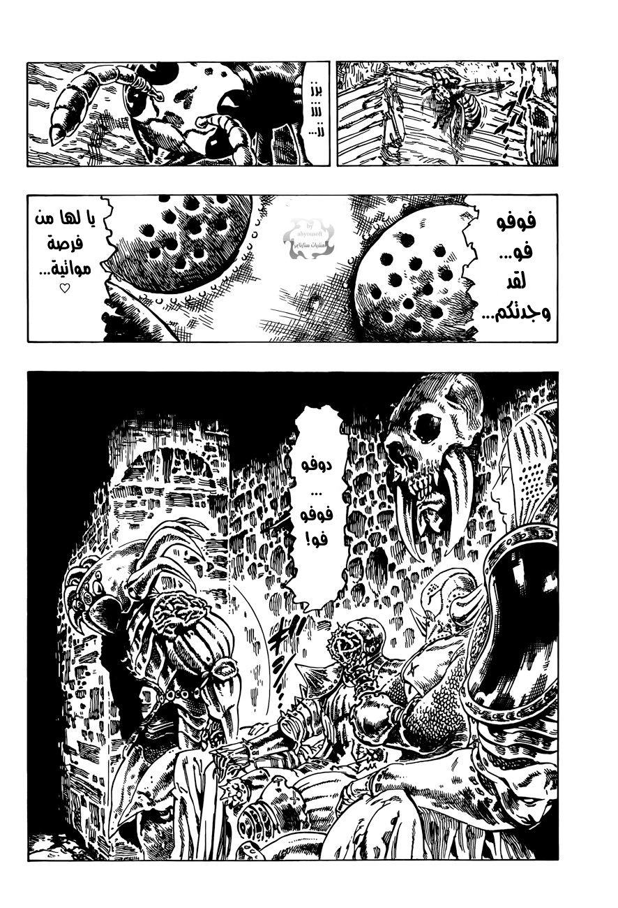 Nanatsu no Taizai: Chapter 8 - Page 5