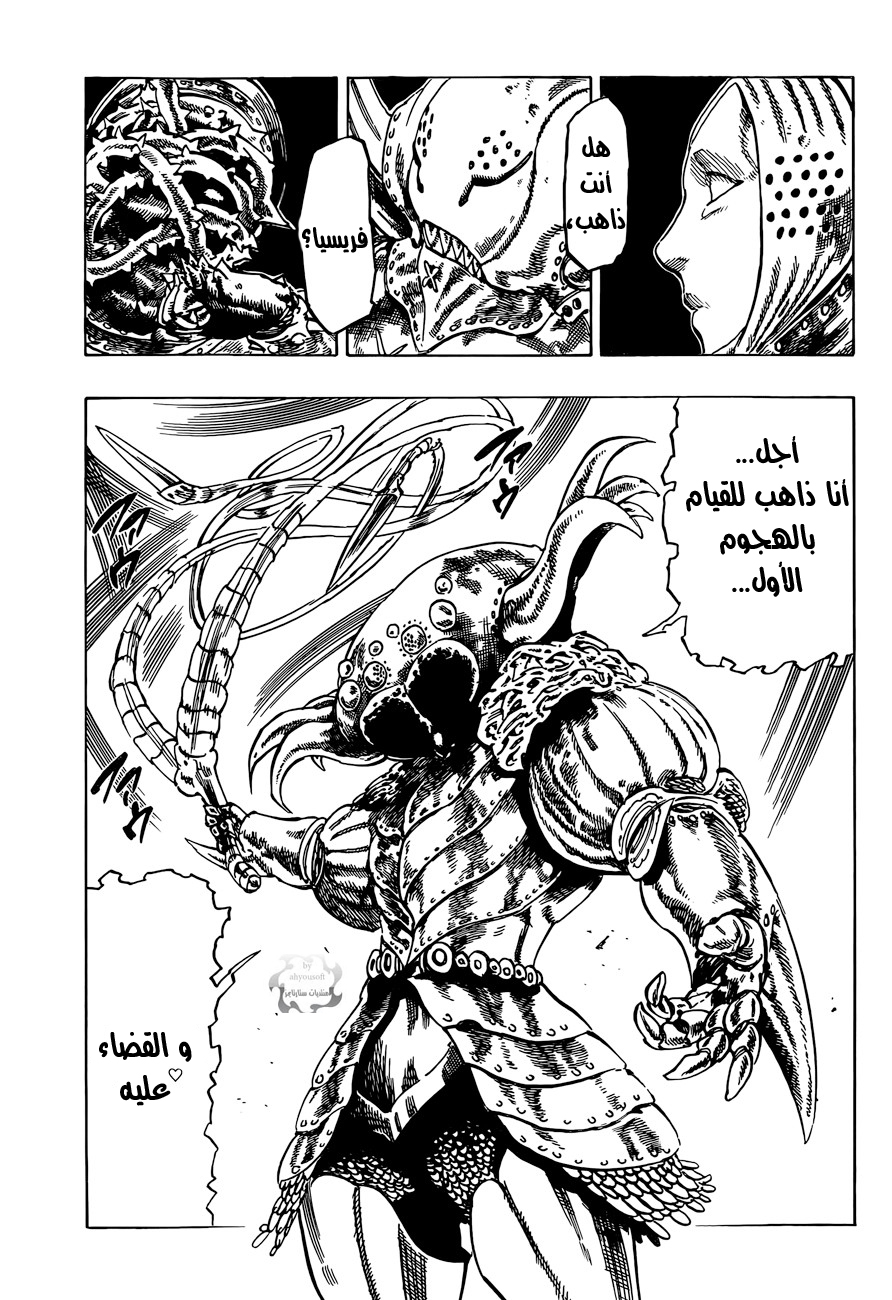 Nanatsu no Taizai: Chapter 8 - Page 6