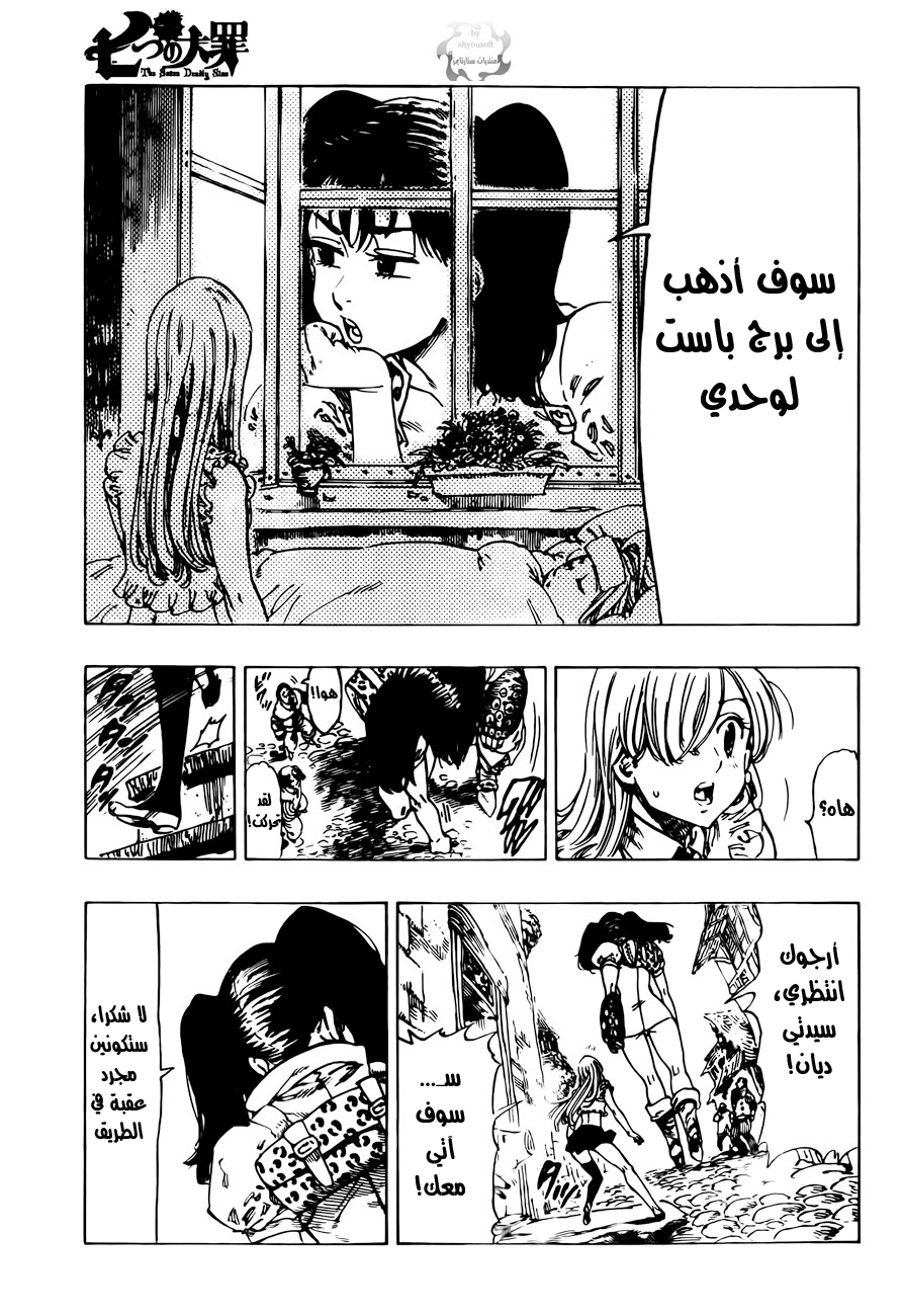 Nanatsu no Taizai: Chapter 8 - Page 8