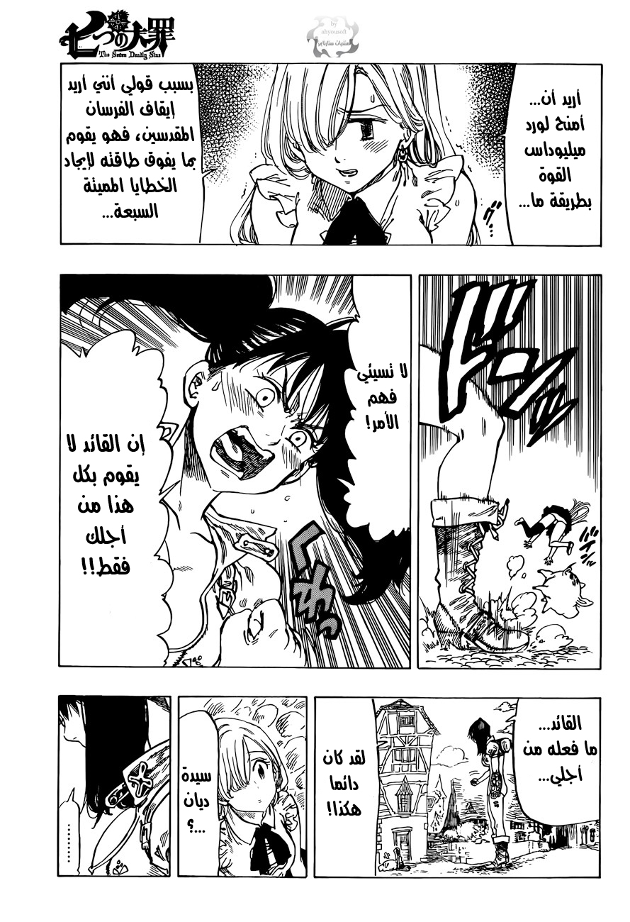 Nanatsu no Taizai: Chapter 8 - Page 10