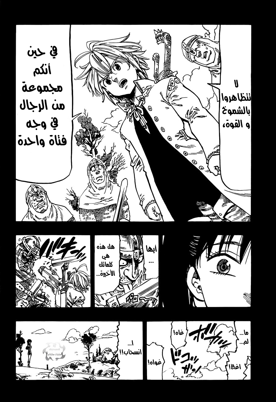 Nanatsu no Taizai: Chapter 8 - Page 13