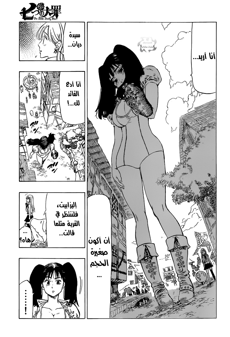 Nanatsu no Taizai: Chapter 8 - Page 16