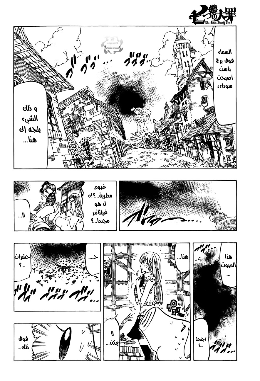 Nanatsu no Taizai: Chapter 8 - Page 17