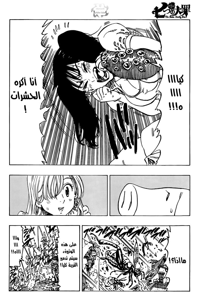 Nanatsu no Taizai: Chapter 8 - Page 19