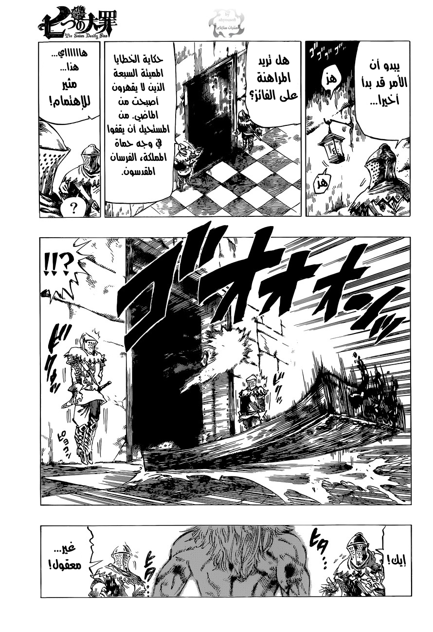 Nanatsu no Taizai: Chapter 8 - Page 23