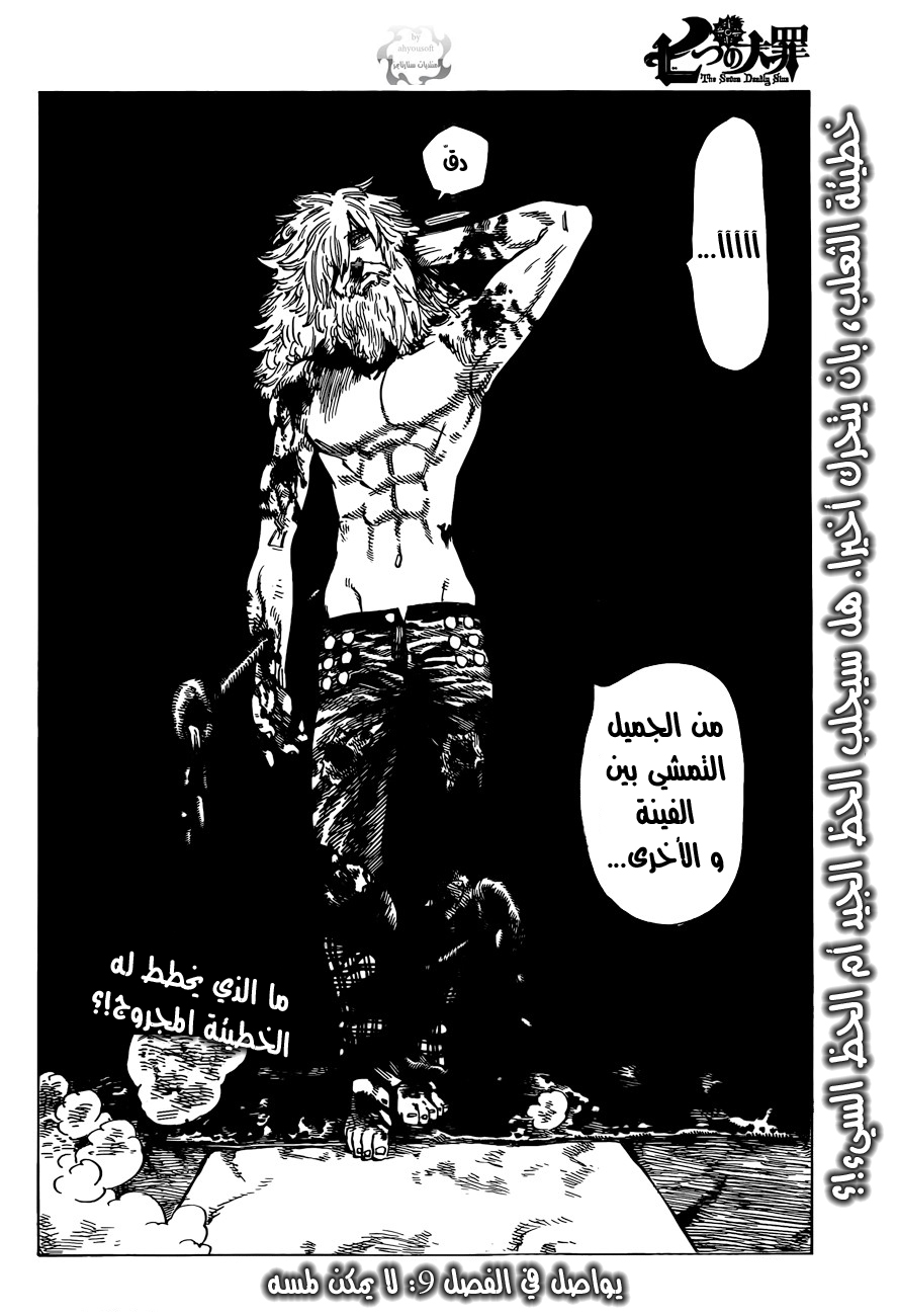 Nanatsu no Taizai: Chapter 8 - Page 24