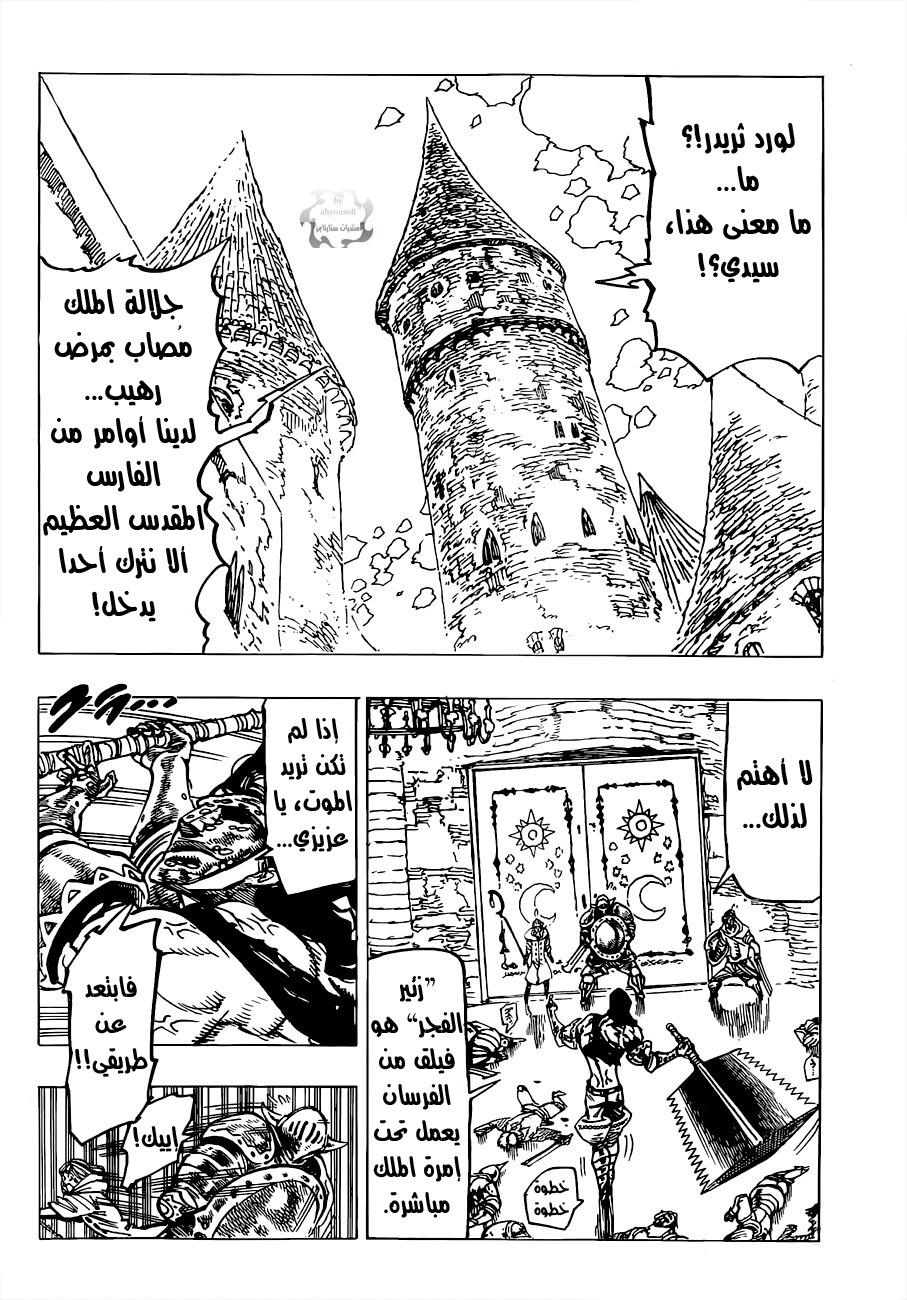 Nanatsu no Taizai: Chapter 80 - Page 3