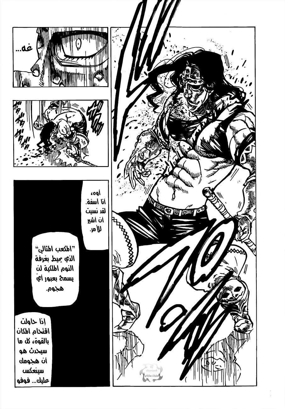 Nanatsu no Taizai: Chapter 80 - Page 5