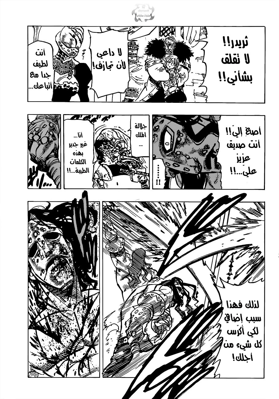 Nanatsu no Taizai: Chapter 80 - Page 6