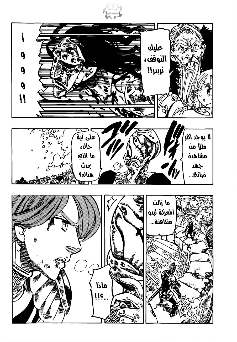 Nanatsu no Taizai: Chapter 80 - Page 7