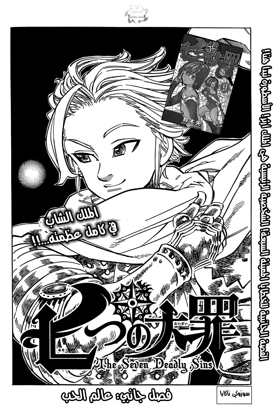 Nanatsu no Taizai: Chapter 81.5 - Page 2