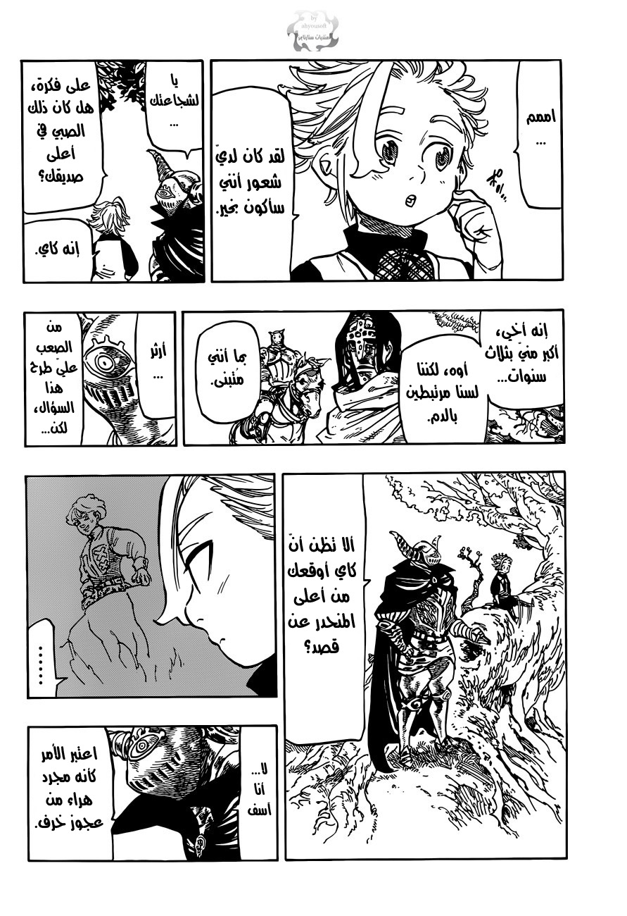 Nanatsu no Taizai: Chapter 81.5 - Page 8