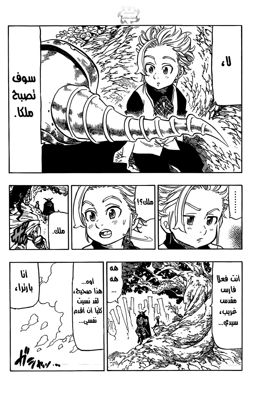 Nanatsu no Taizai: Chapter 81.5 - Page 10