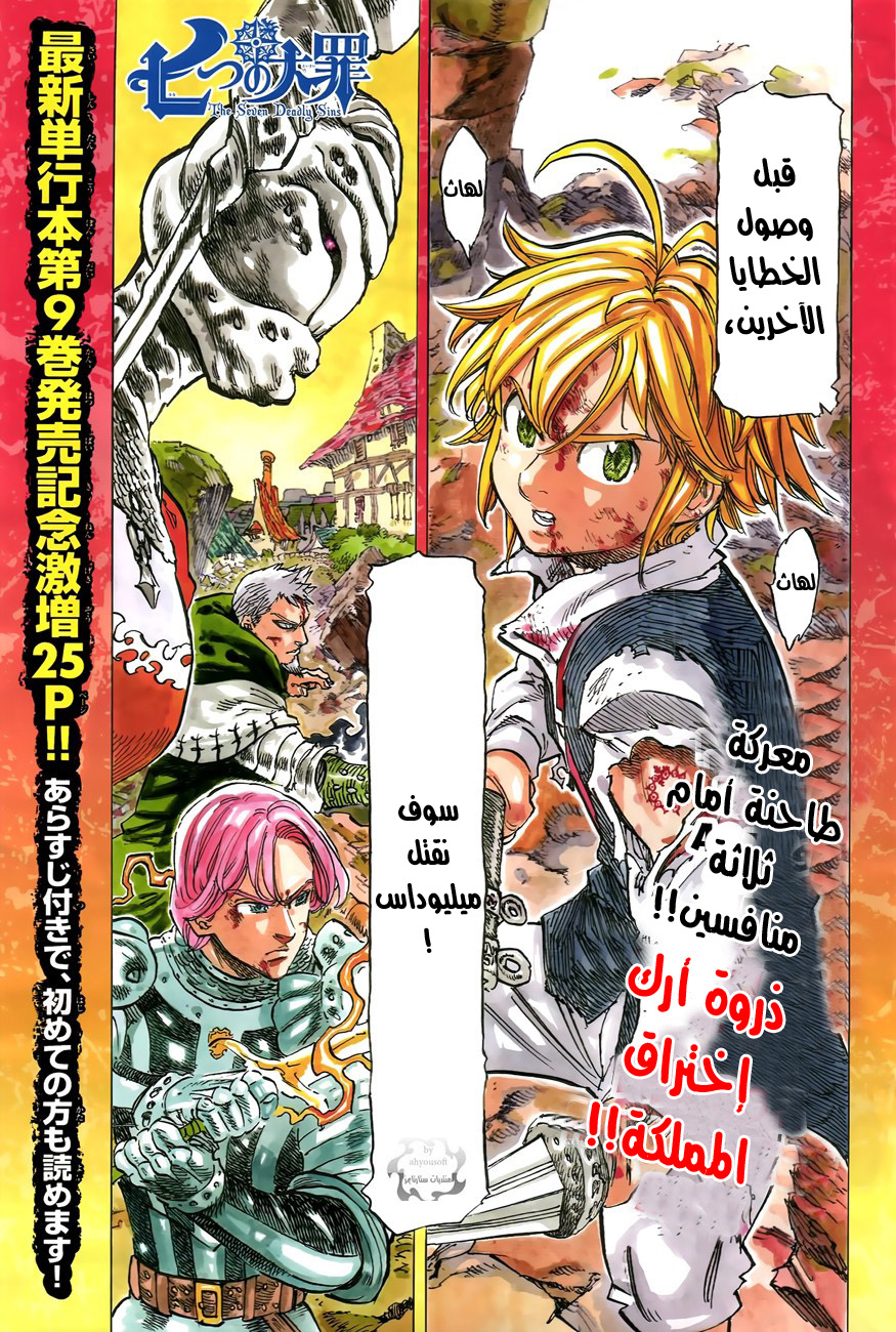 Nanatsu no Taizai: Chapter 81 - Page 2