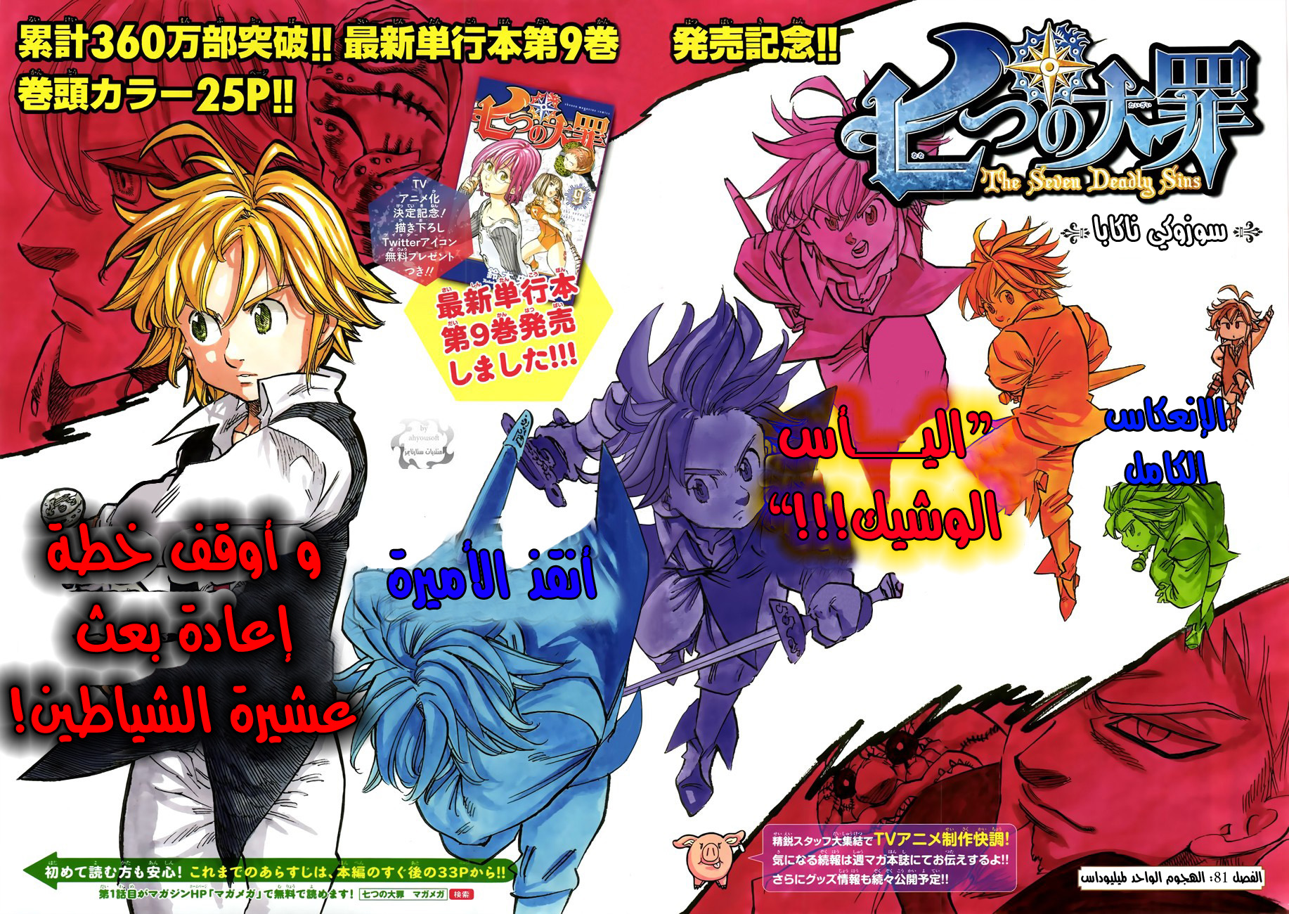 Nanatsu no Taizai: Chapter 81 - Page 3