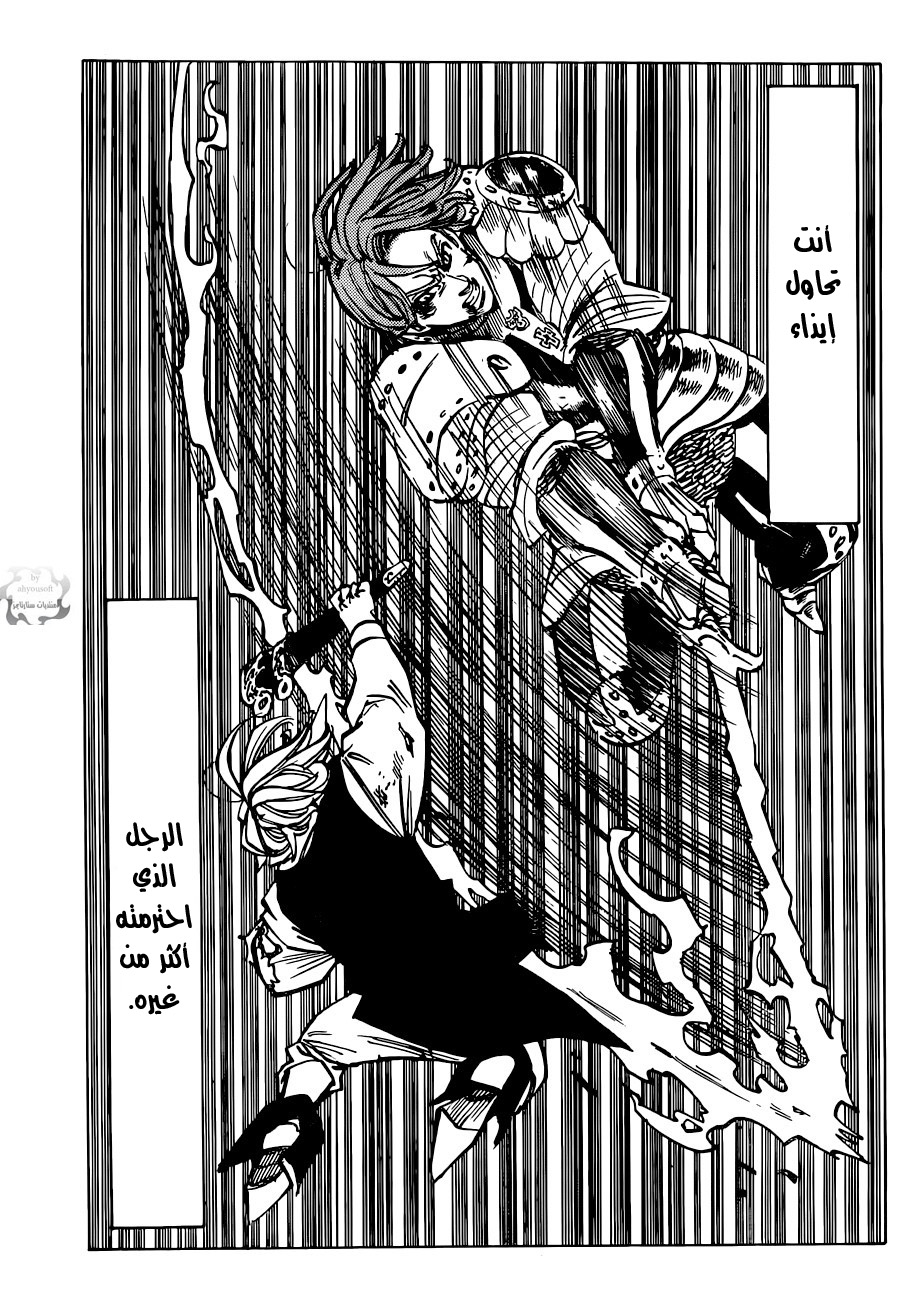 Nanatsu no Taizai: Chapter 81 - Page 6