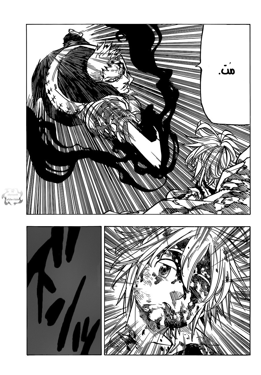 Nanatsu no Taizai: Chapter 81 - Page 22