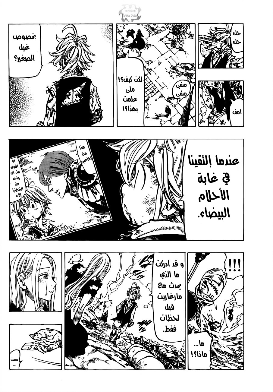 Nanatsu no Taizai: Chapter 82 - Page 7