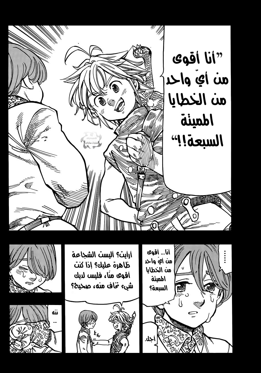 Nanatsu no Taizai: Chapter 82 - Page 13