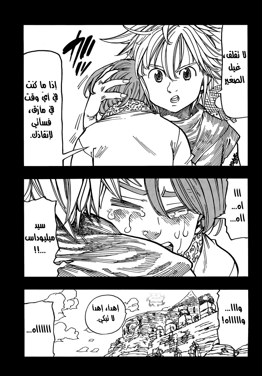 Nanatsu no Taizai: Chapter 82 - Page 14