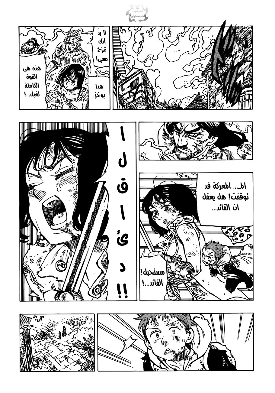 Nanatsu no Taizai: Chapter 82 - Page 18