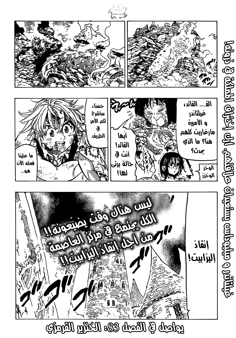 Nanatsu no Taizai: Chapter 82 - Page 20