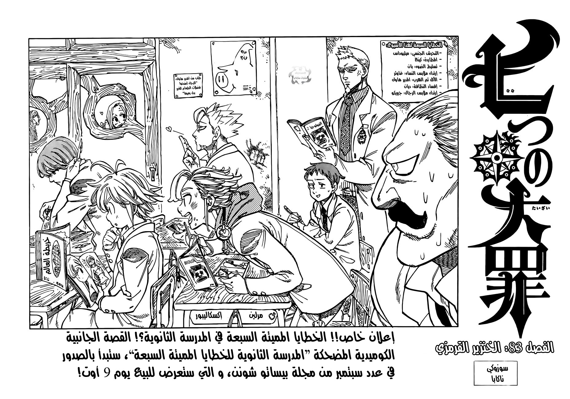 Nanatsu no Taizai: Chapter 83 - Page 2