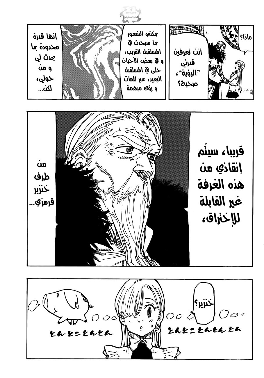 Nanatsu no Taizai: Chapter 83 - Page 6