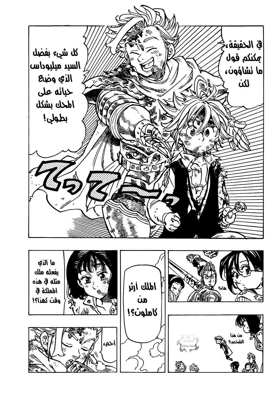 Nanatsu no Taizai: Chapter 83 - Page 8