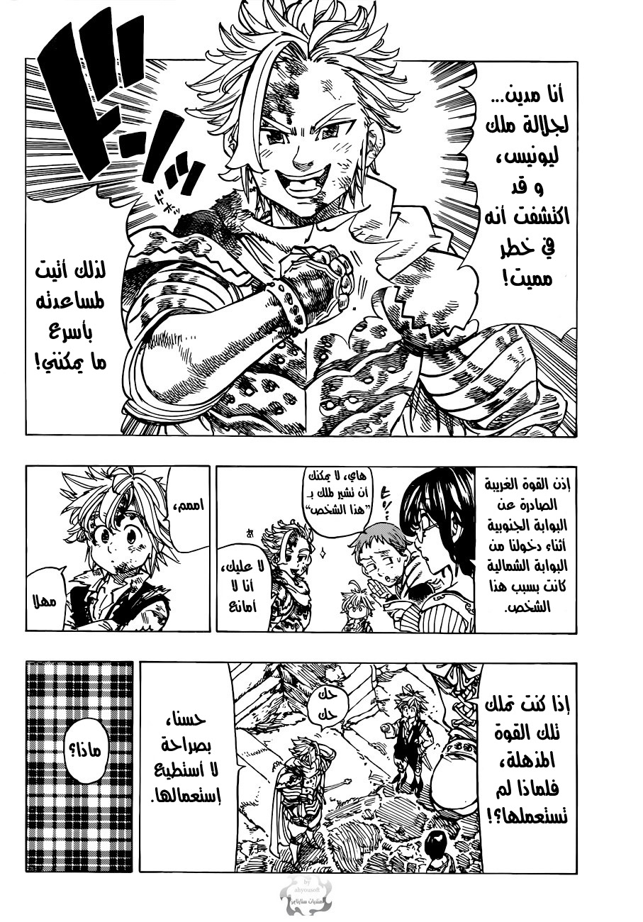 Nanatsu no Taizai: Chapter 83 - Page 9