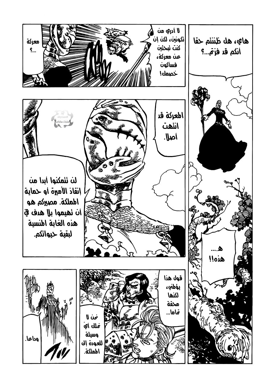 Nanatsu no Taizai: Chapter 83 - Page 12