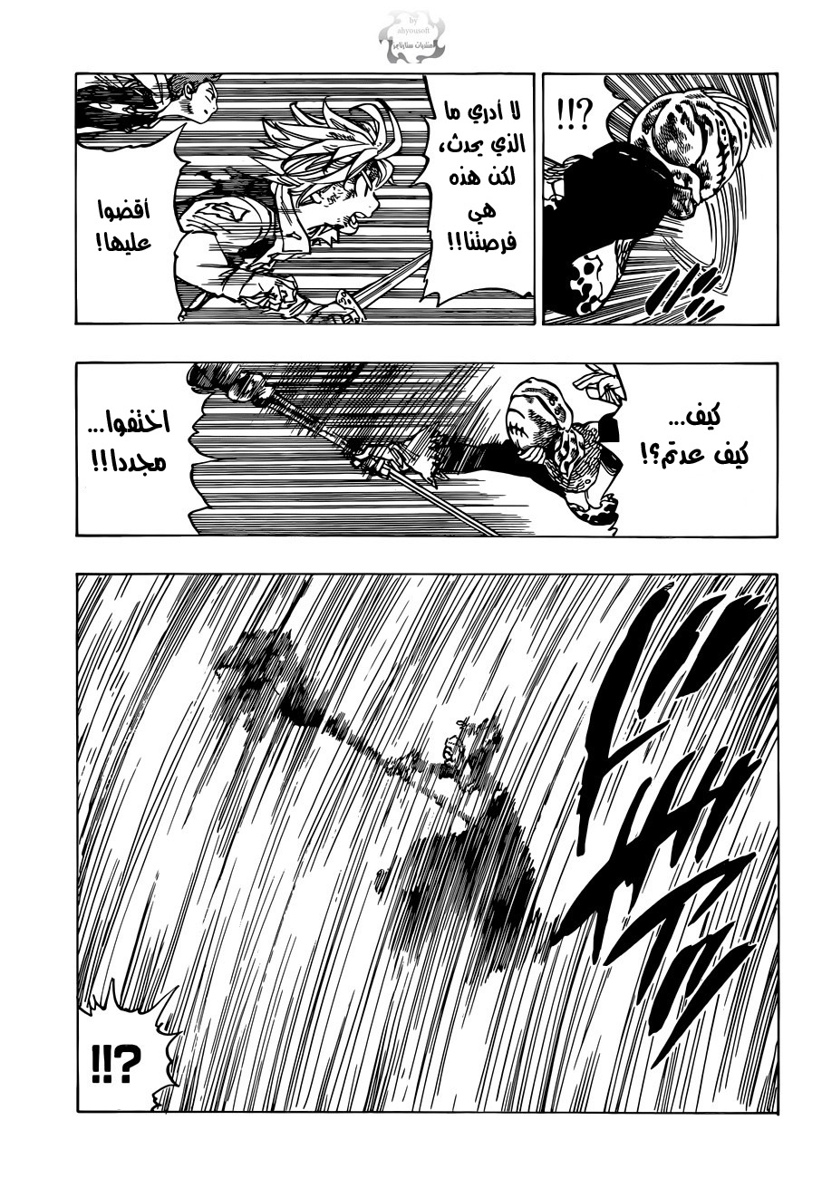 Nanatsu no Taizai: Chapter 83 - Page 14