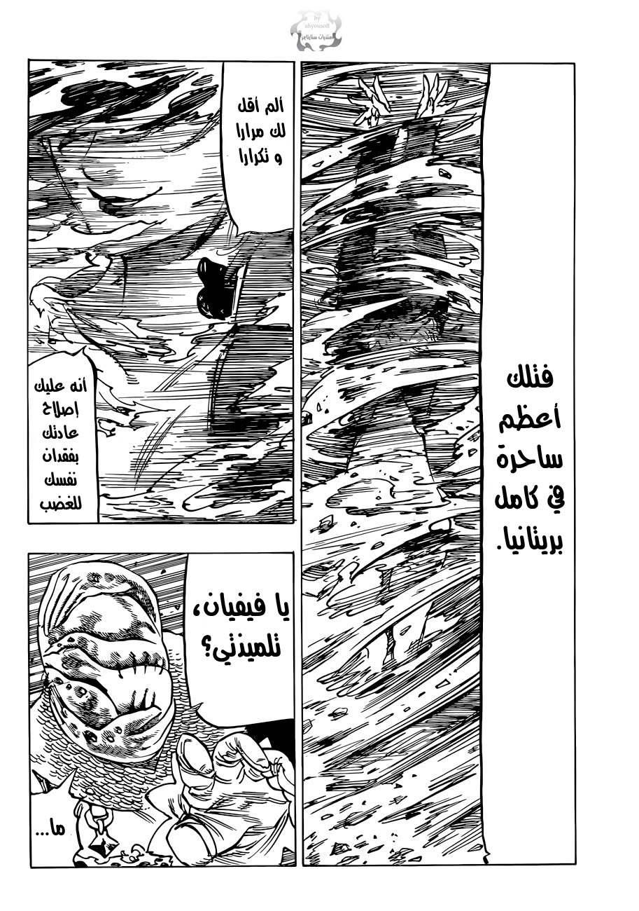 Nanatsu no Taizai: Chapter 83 - Page 23