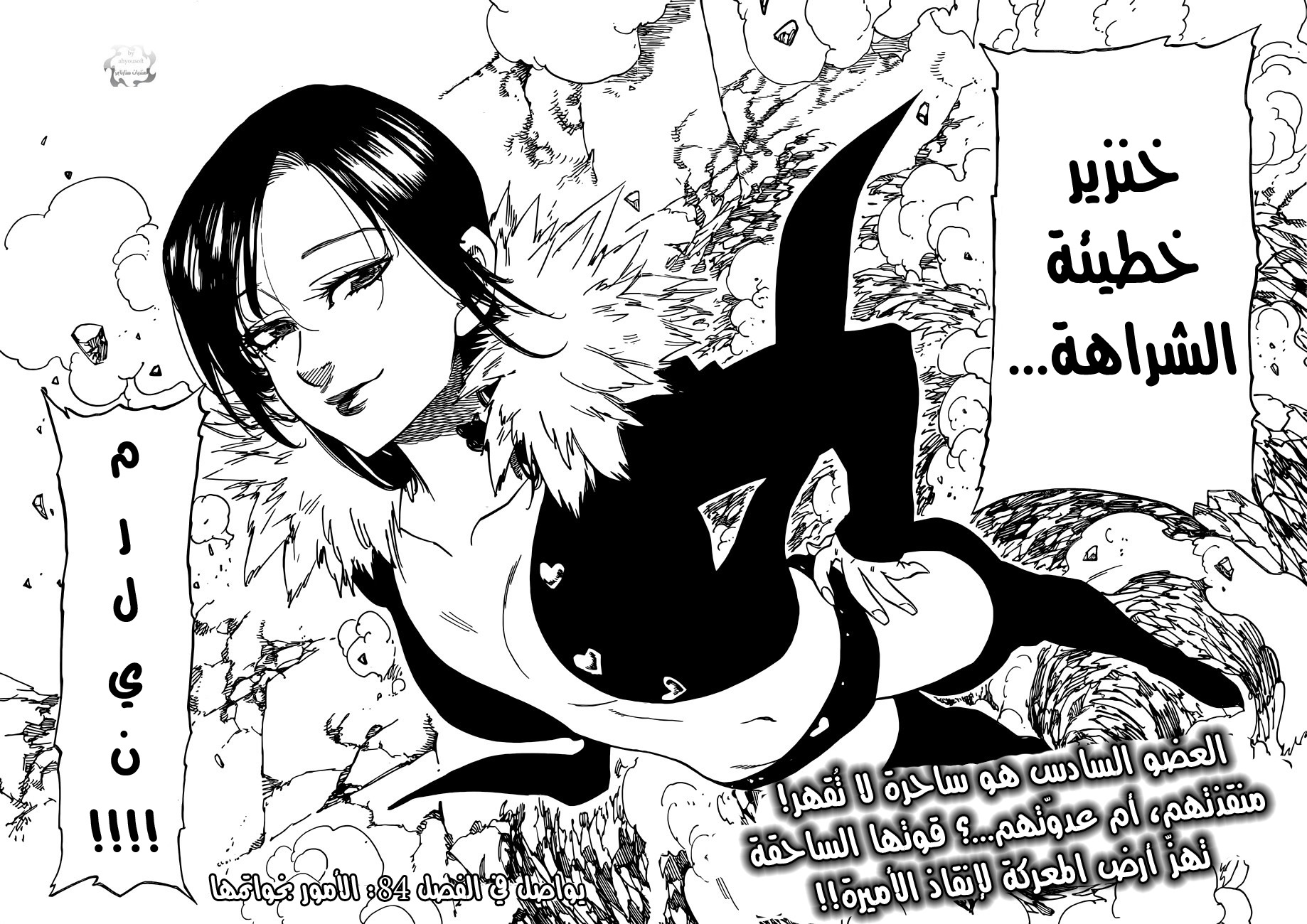 Nanatsu no Taizai: Chapter 83 - Page 25