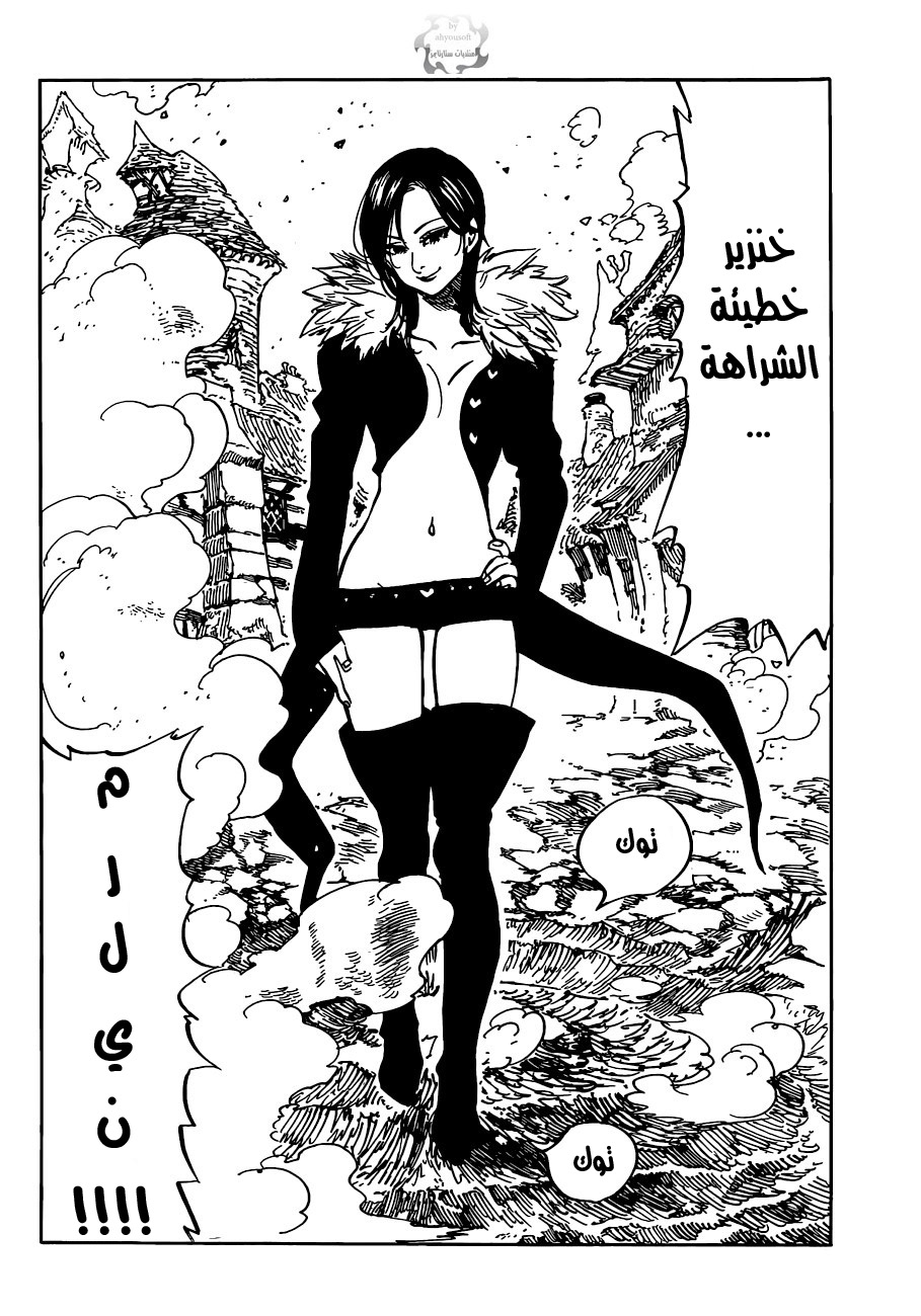 Nanatsu no Taizai: Chapter 84 - Page 3