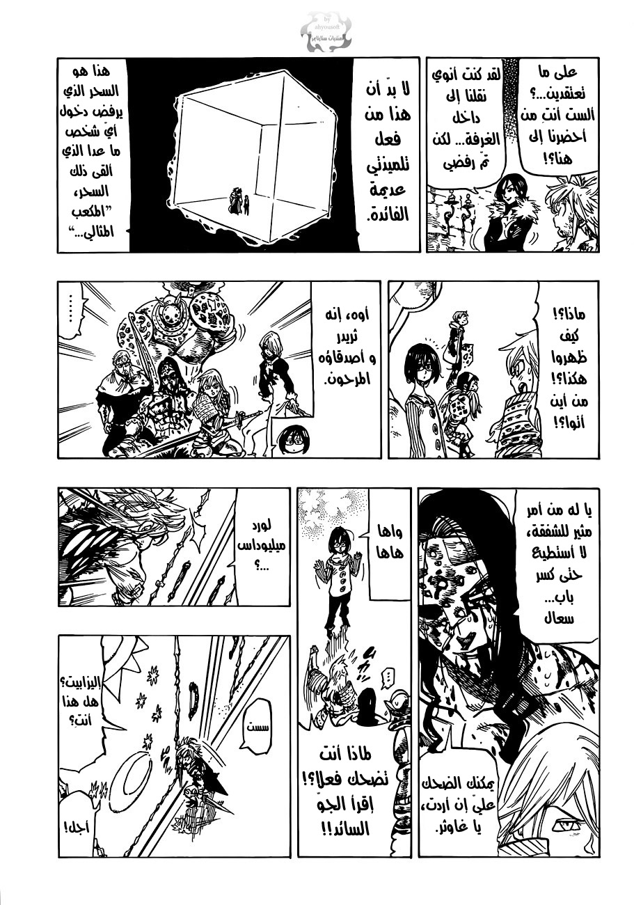 Nanatsu no Taizai: Chapter 84 - Page 6