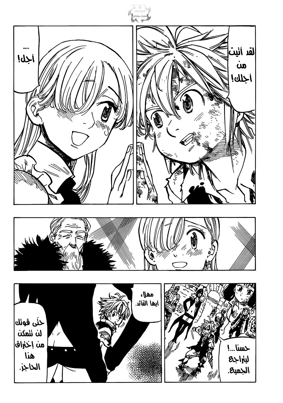 Nanatsu no Taizai: Chapter 84 - Page 7