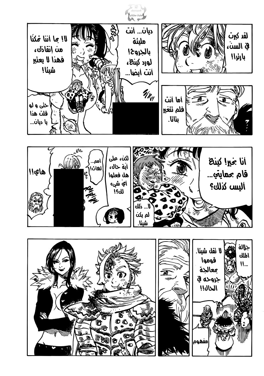 Nanatsu no Taizai: Chapter 84 - Page 12