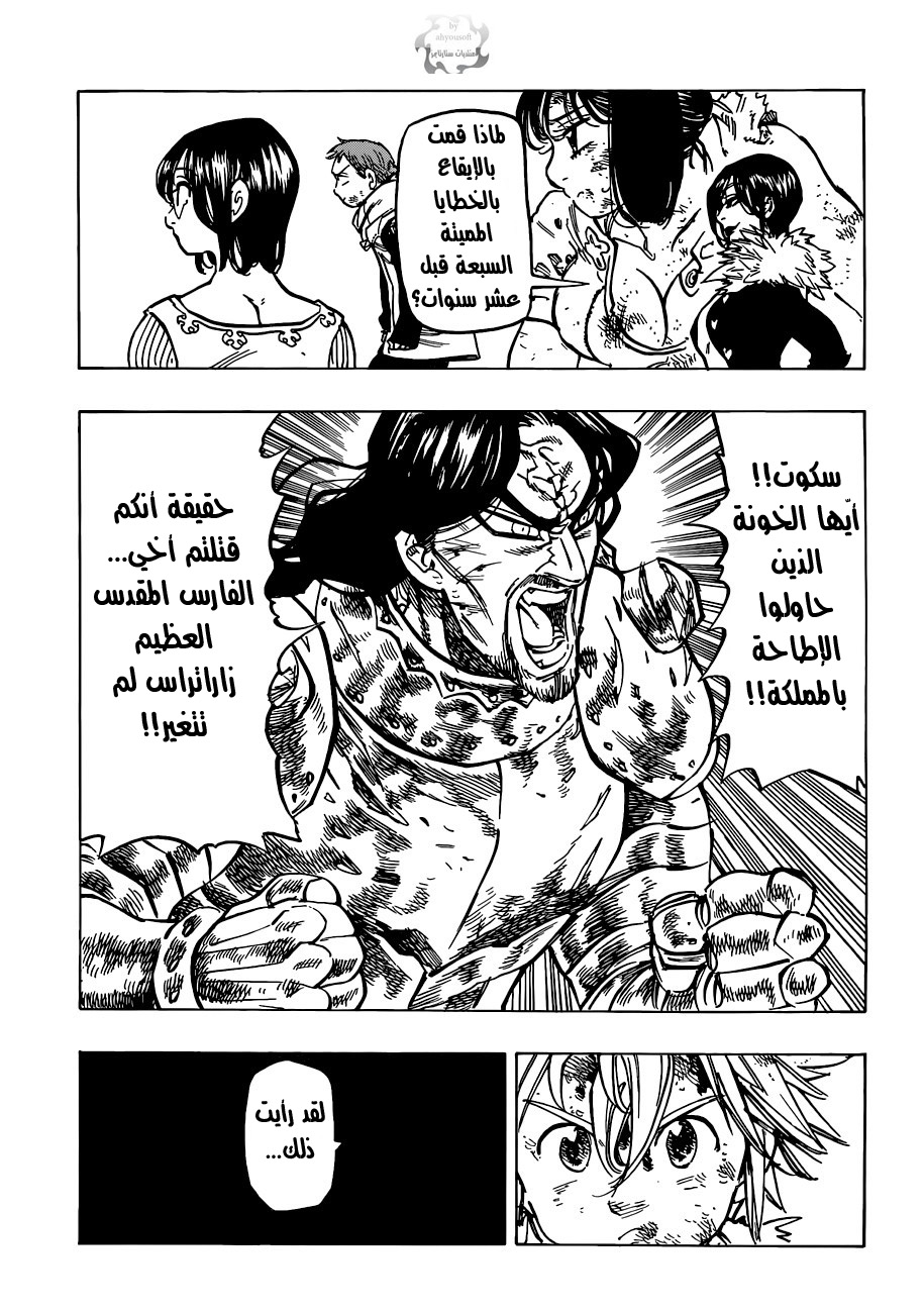 Nanatsu no Taizai: Chapter 84 - Page 14